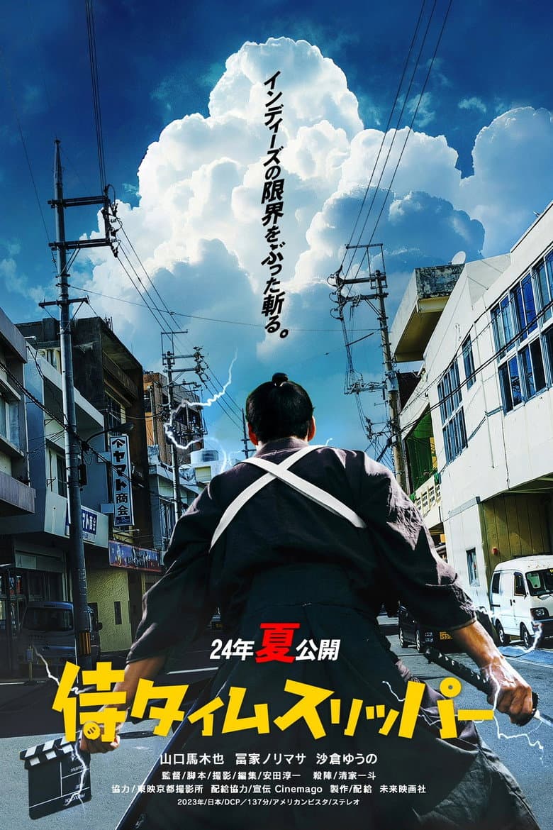 Affiche du film Le Dernier vrai samouraï au cinéma le 10 juin 2026